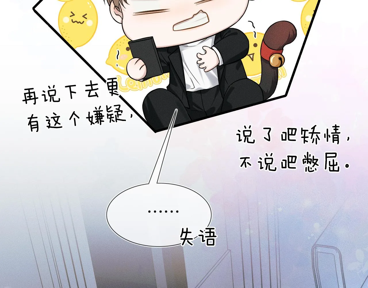 你却爱着一个他漫画,第46话 特别想逗他1图
