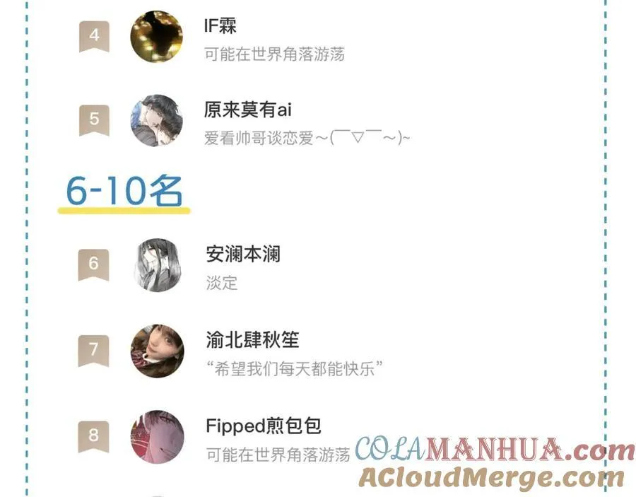 你却爱着一个他漫画,8月加料获奖名单＆假条1图
