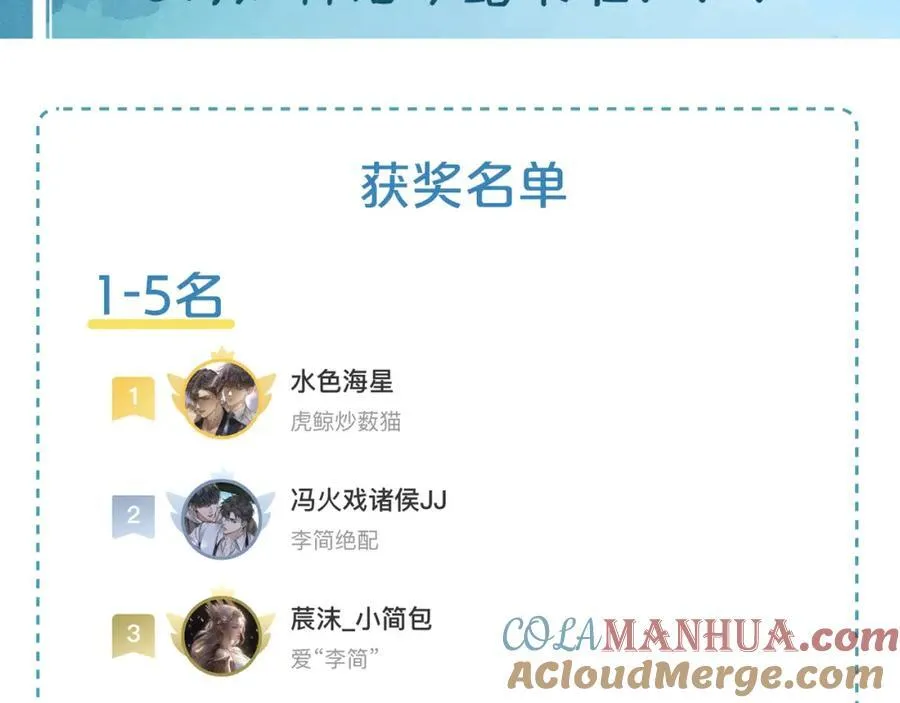 你却爱着一个他漫画,8月加料获奖名单＆假条2图
