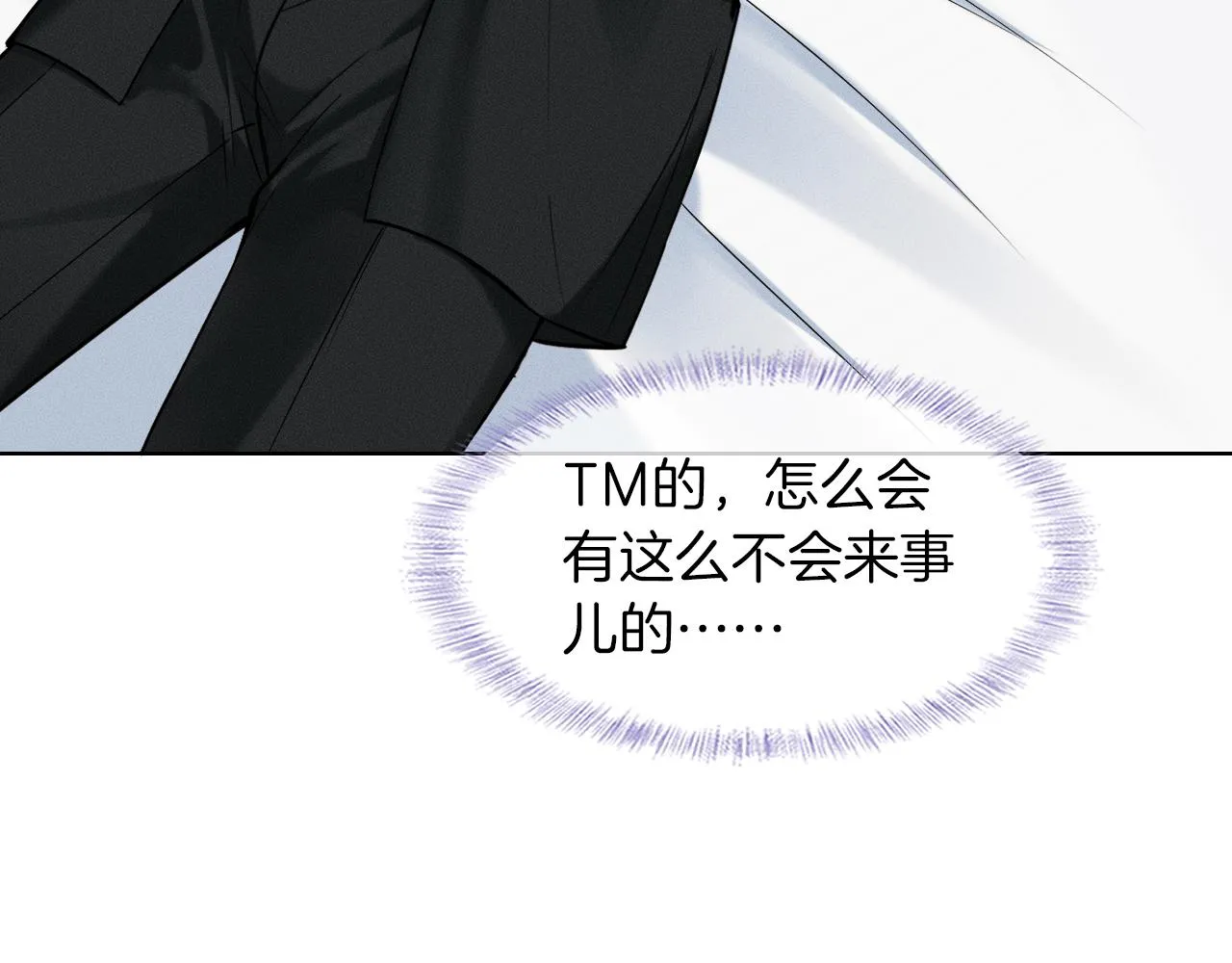 你却爱着一个他漫画,第46话 特别想逗他2图