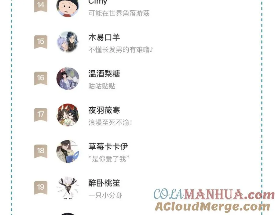 你却爱着一个他漫画,8月加料获奖名单＆假条1图