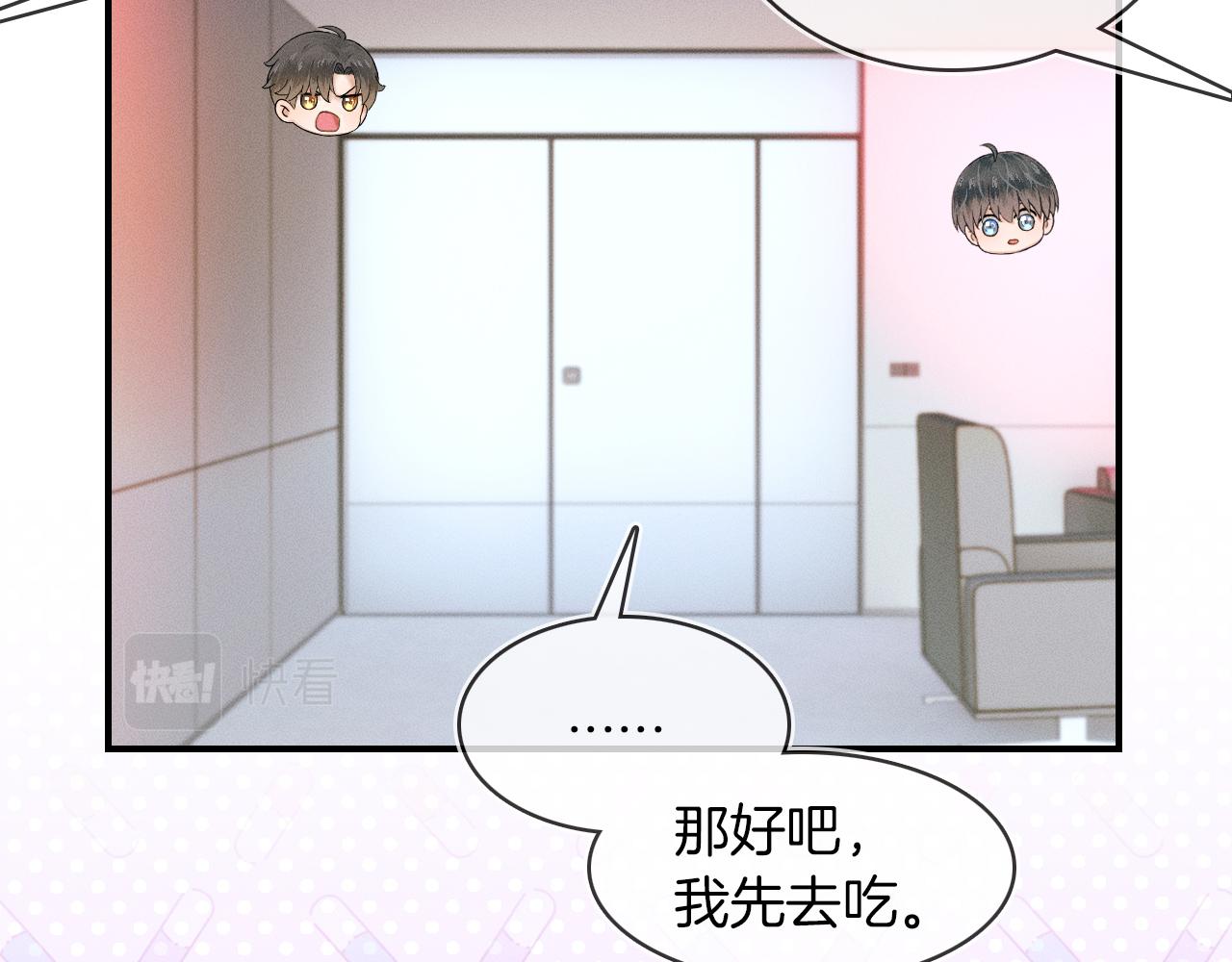 你却爱着一个他漫画,第24话 早晚得让他知道2图