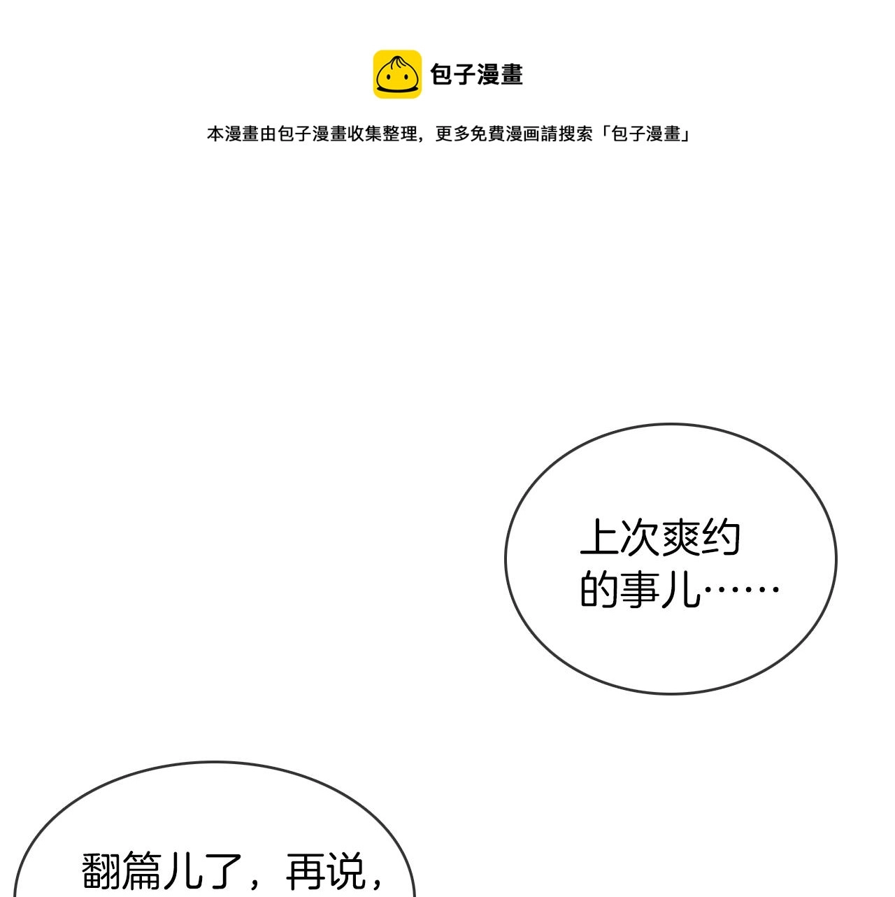 你却爱着一个他漫画,第11话 如此的芬芳诱人1图