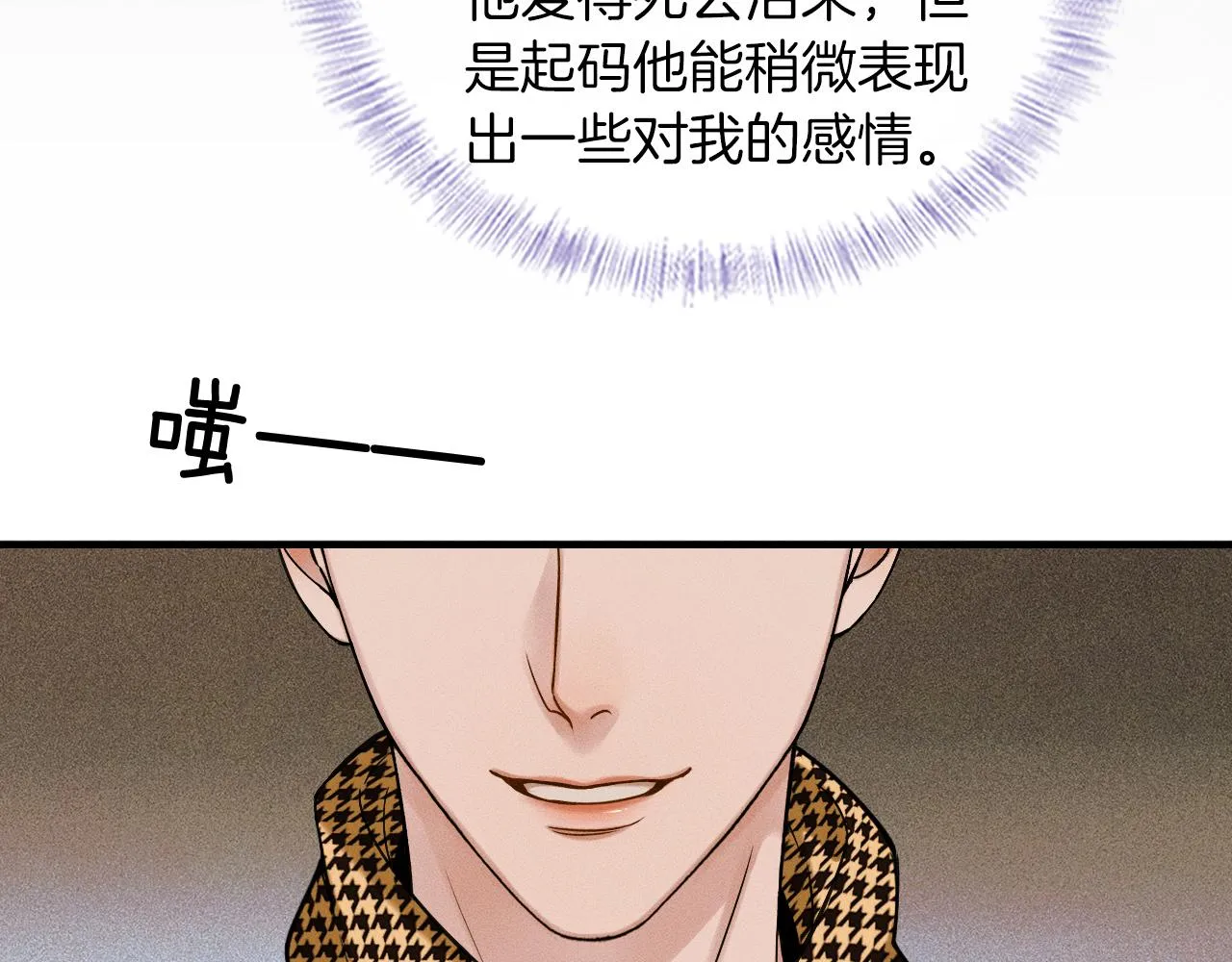 你却爱着一个他漫画,第47话 你再说一遍？！2图