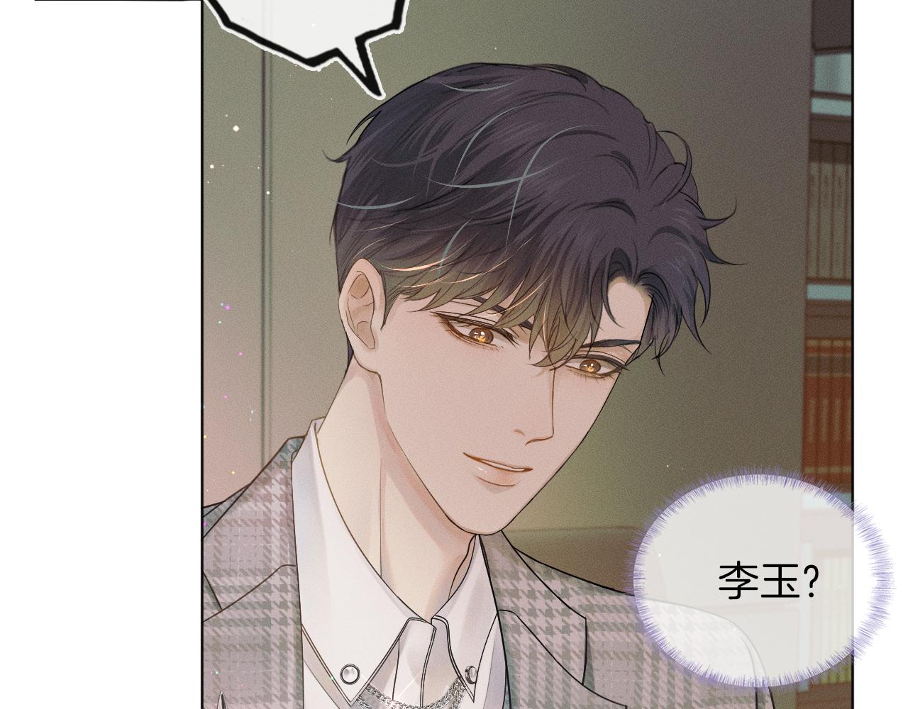 你却爱着一个他漫画,第9话 可别耍少爷脾气1图