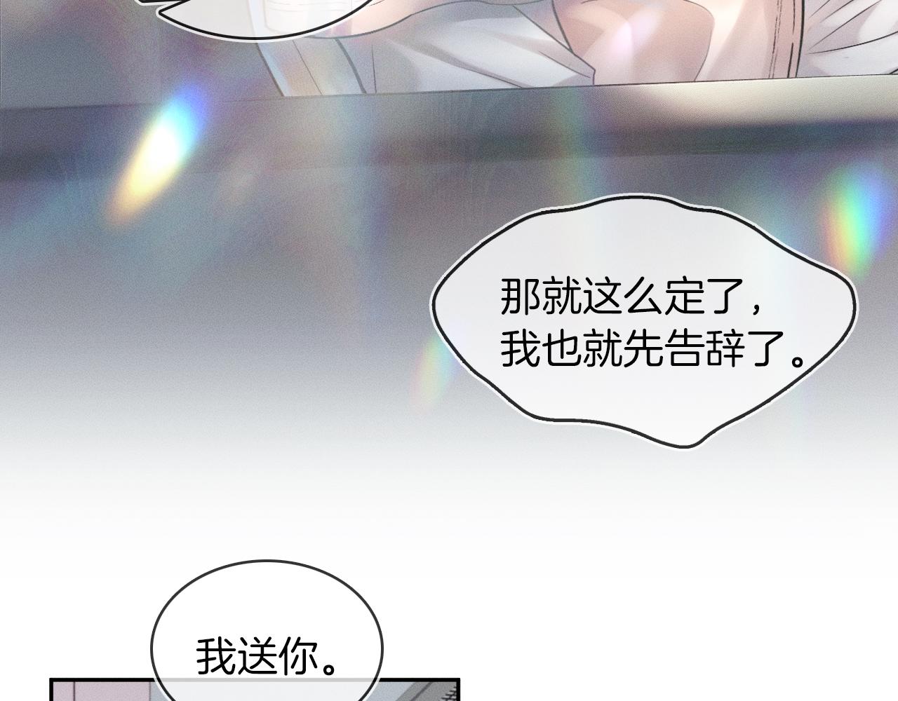 你却爱着一个他漫画,第11话 如此的芬芳诱人2图