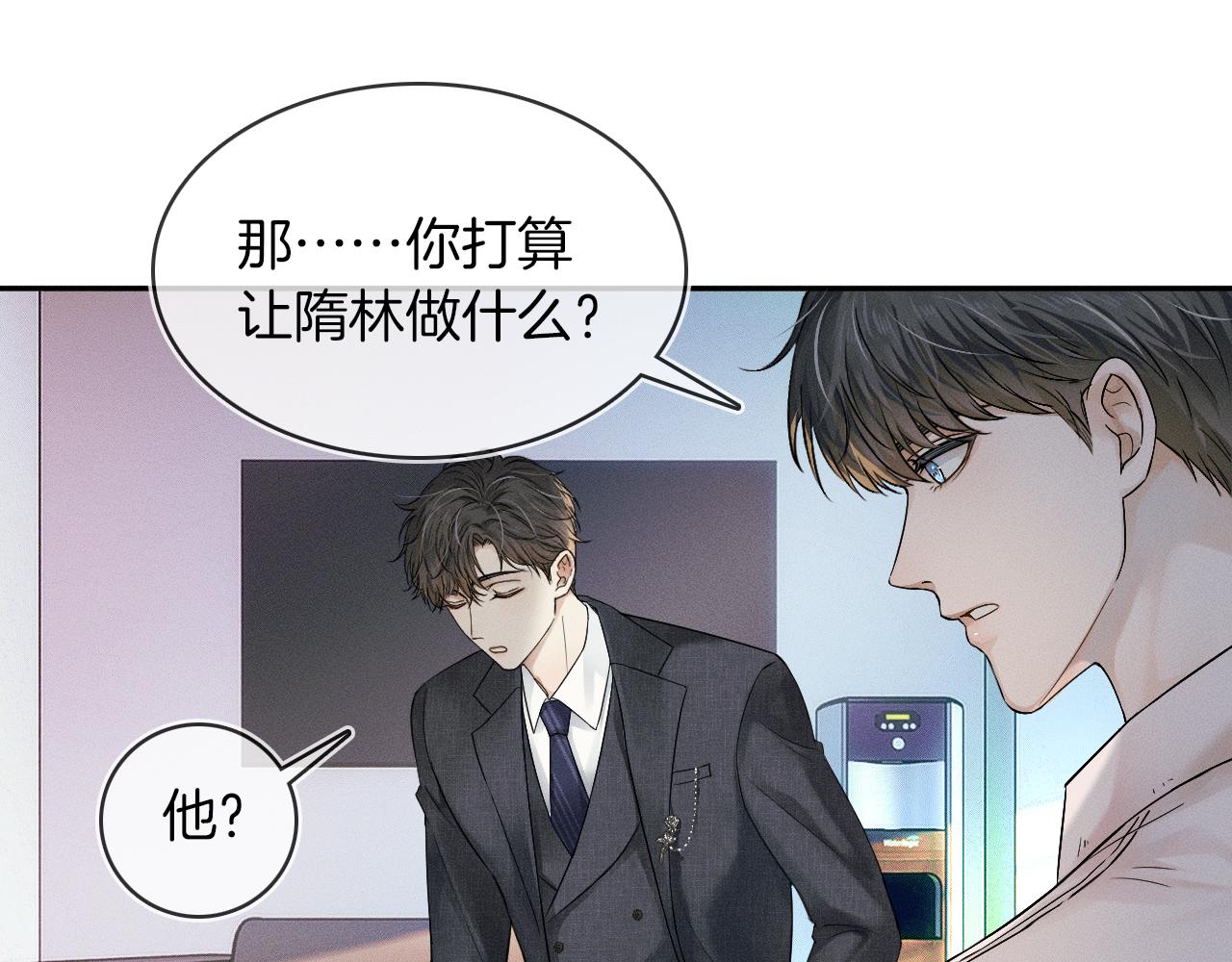 你却爱着一个他漫画,第11话 如此的芬芳诱人2图