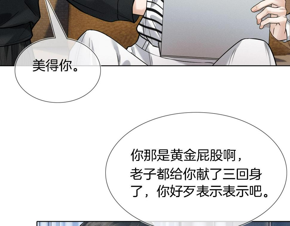 你却爱着一个他漫画,第43话 回味无穷1图
