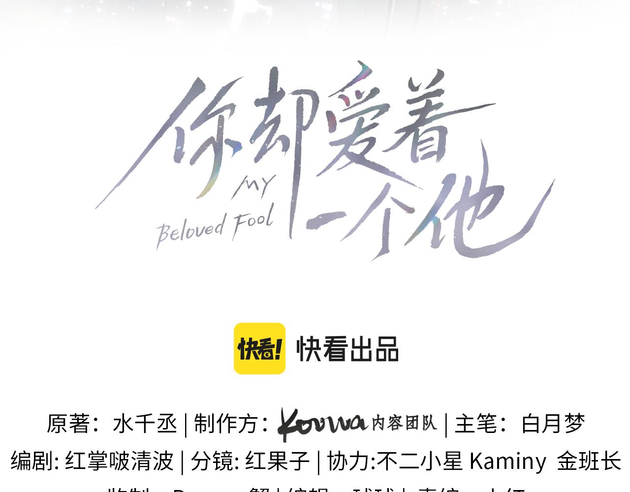 你却爱着一个他漫画,第38话 我就值三十八块？1图
