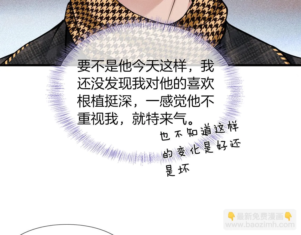 你却爱着一个他漫画,第47话 你再说一遍？！1图
