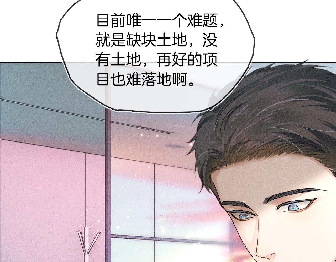 你却爱着一个他漫画,第11话 如此的芬芳诱人2图