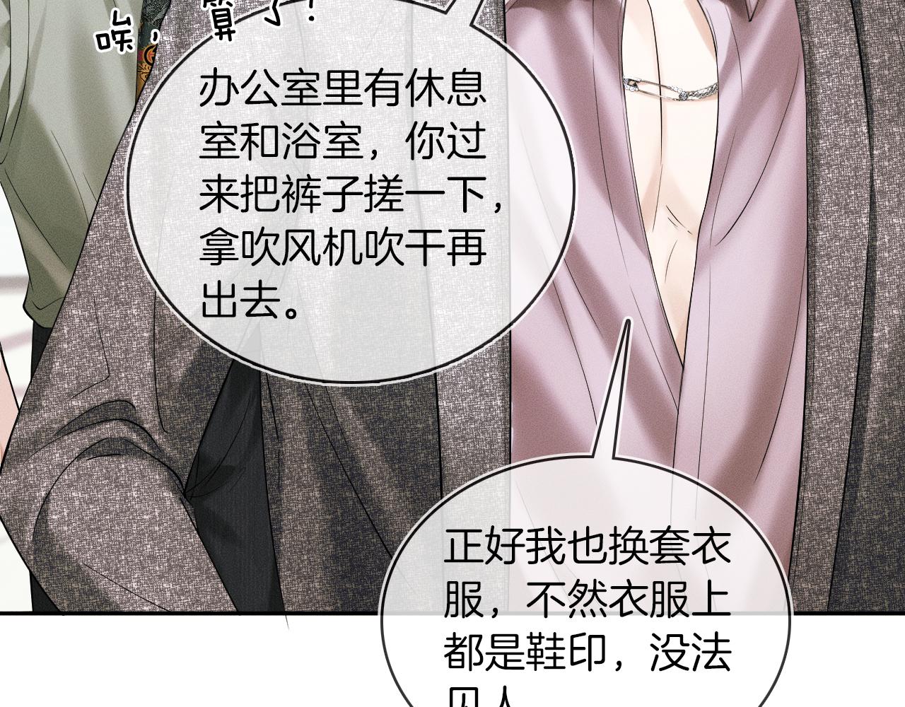 你却爱着一个他漫画,第24话 早晚得让他知道2图