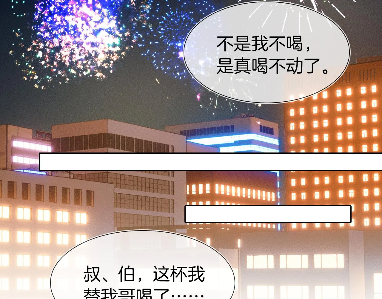 你却爱着一个他漫画,第45话 他在叫，李玉？！1图