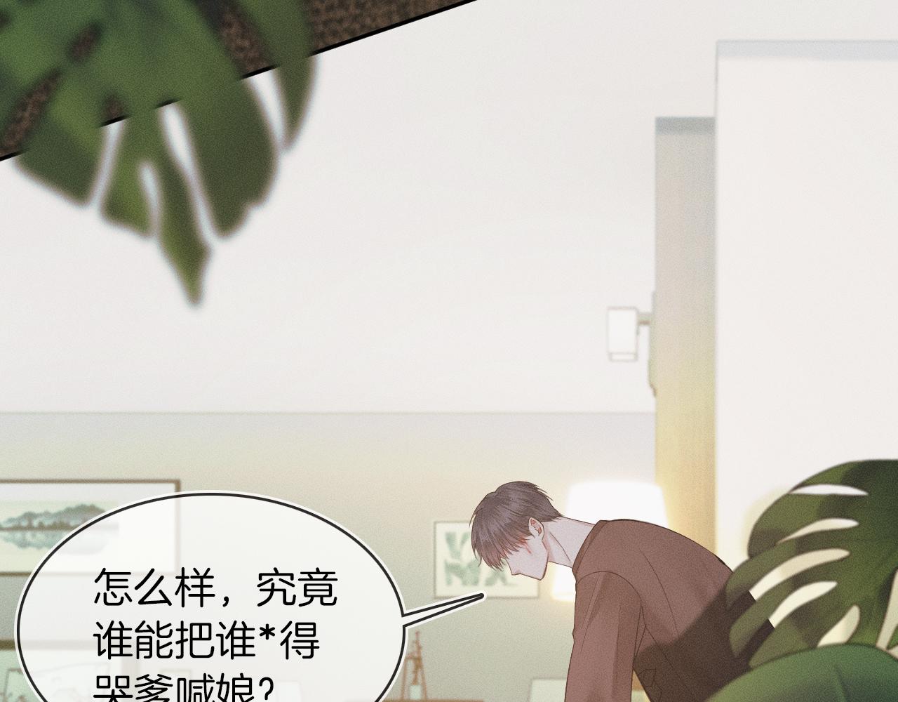 你却爱着一个他漫画,第28话 就让你亲自尝尝1图