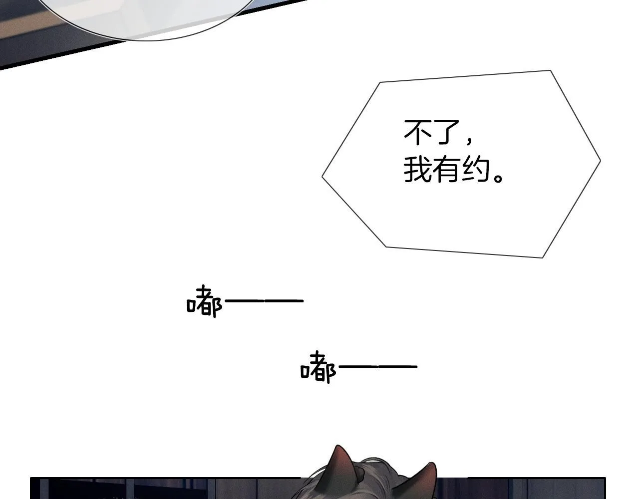 你却爱着一个他漫画,第56话 吃醋的话我可以解释2图