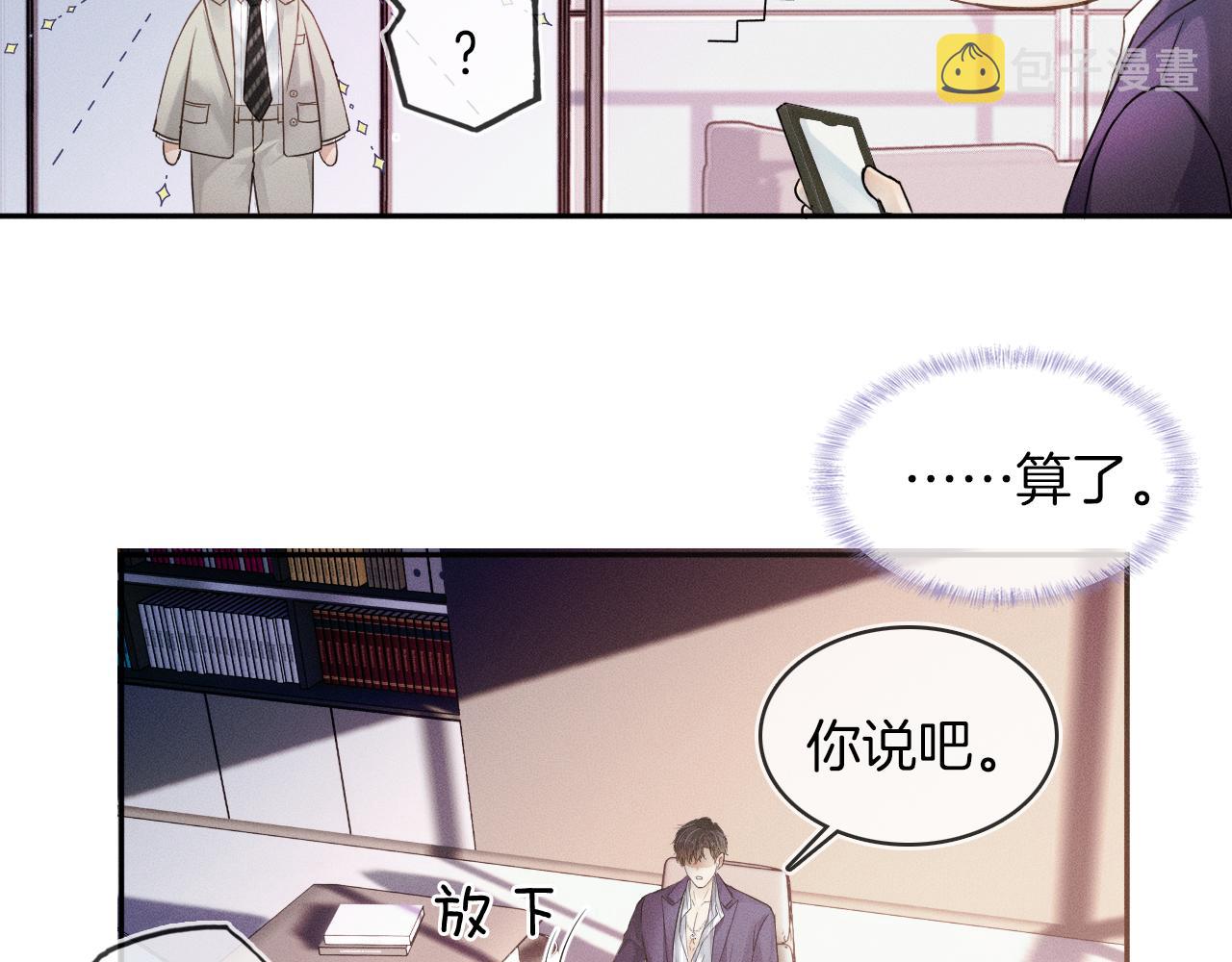 你却爱着一个他漫画,第12话 简隋英饭局醉酒1图
