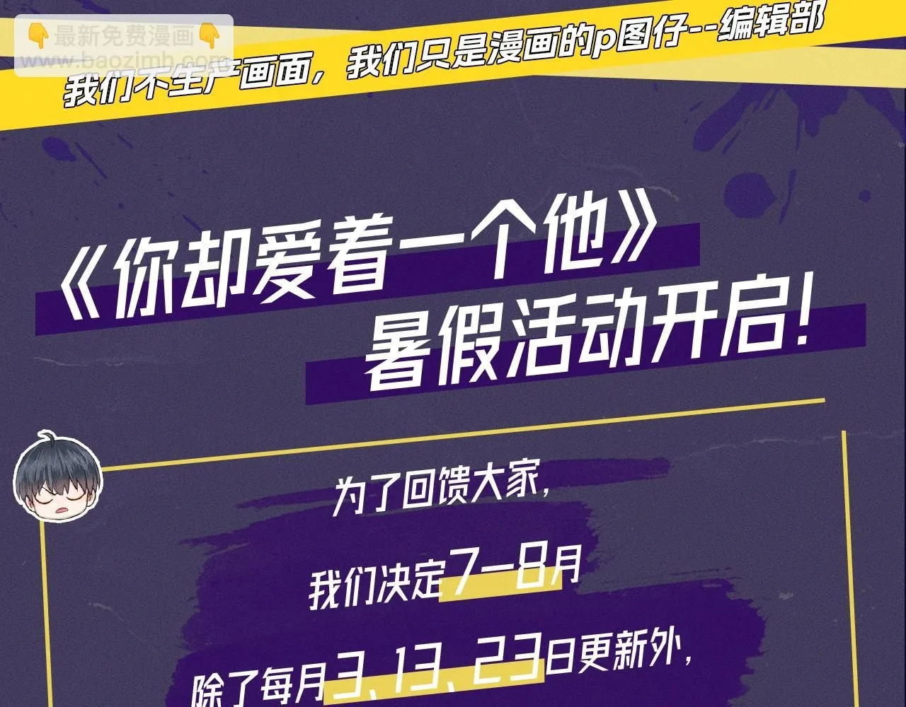 你却爱着一个他漫画,第八期 动态壁纸来了2图