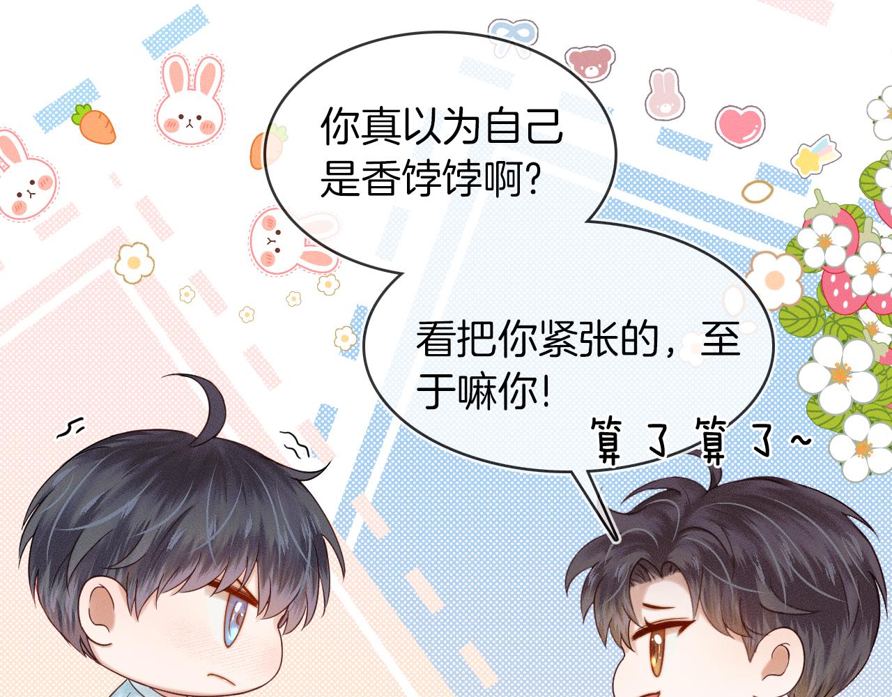 你却爱着一个他漫画,第24话 早晚得让他知道2图