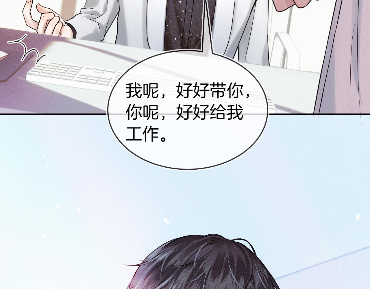 你却爱着一个他漫画,第24话 早晚得让他知道1图