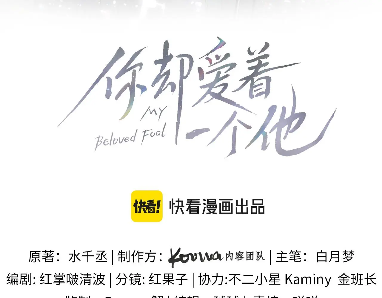 你却爱着一个他漫画,第60话 怎么浪漫怎么来1图