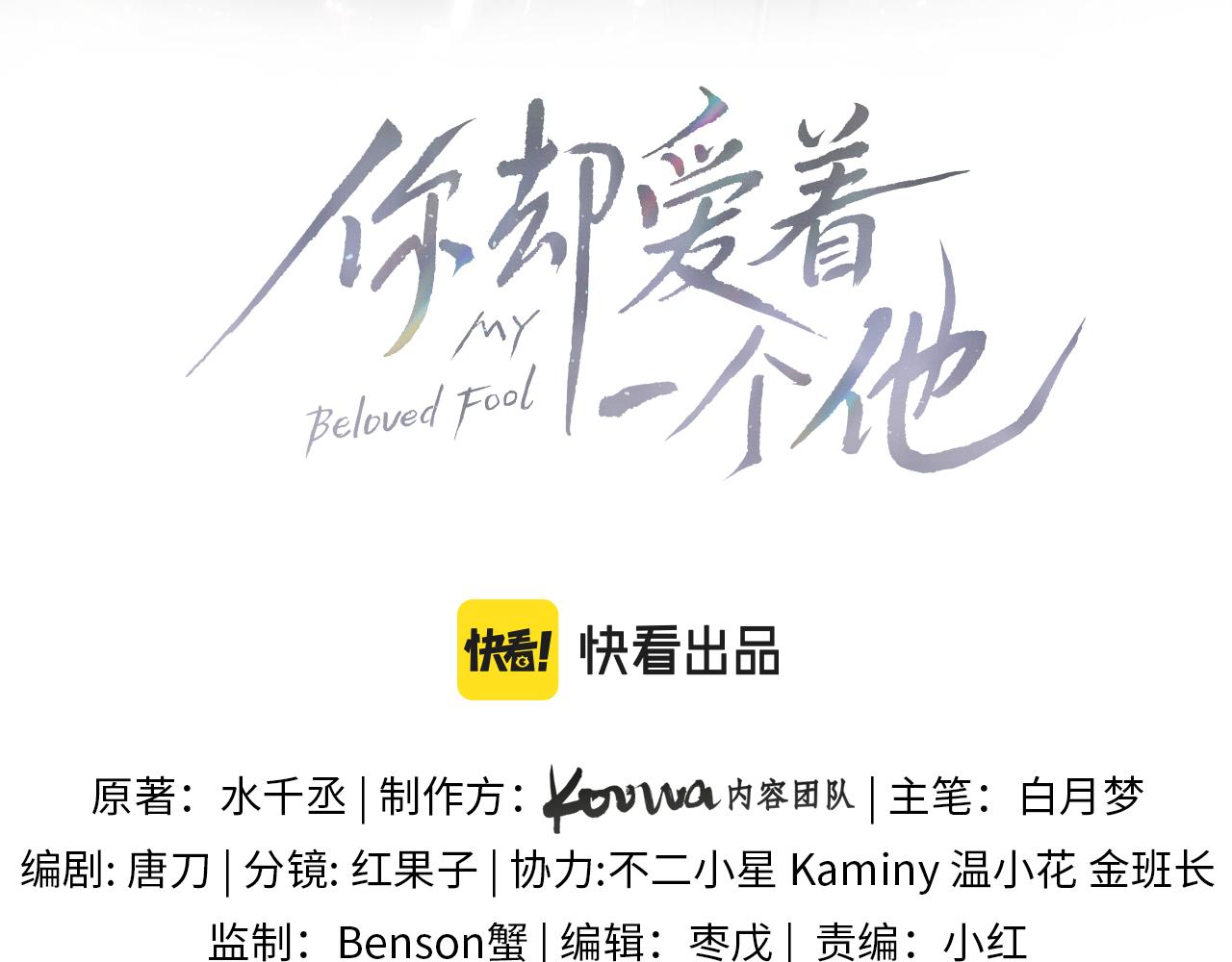 你却爱着一个他漫画,第33话 白跑一趟图什么1图
