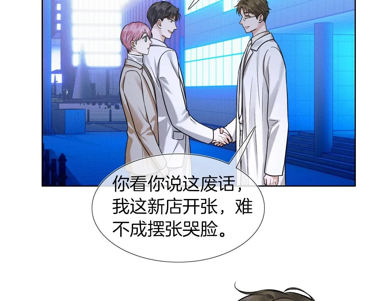 你却爱着一个他漫画,第56话 吃醋的话我可以解释2图