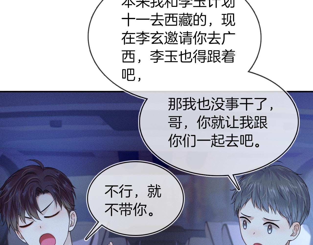你却爱着一个他漫画,第25话 海边吃个小烧烤2图