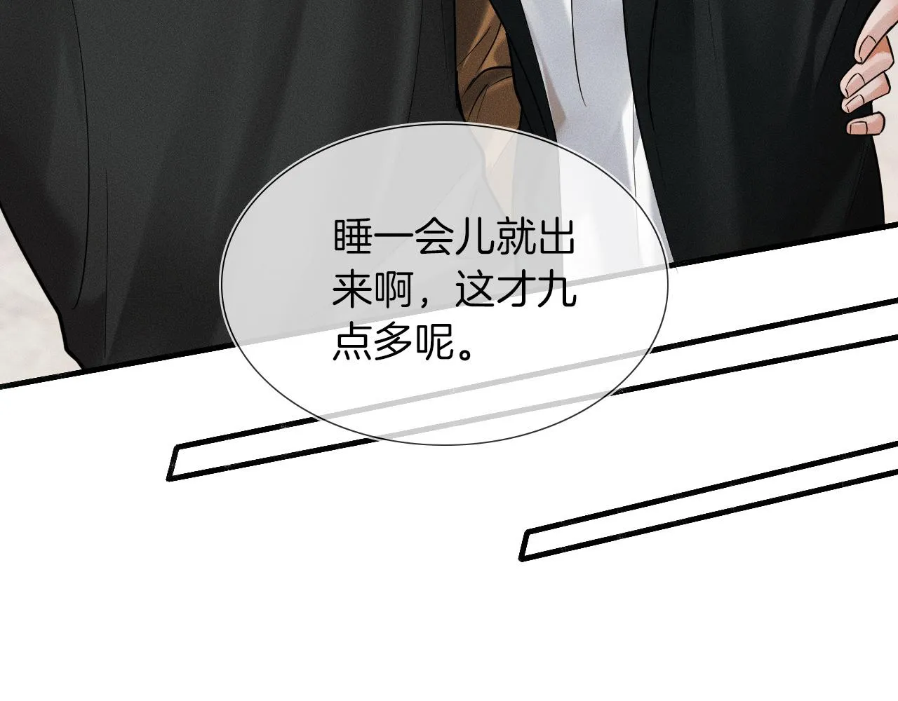 你却爱着一个他漫画,第45话 他在叫，李玉？！2图