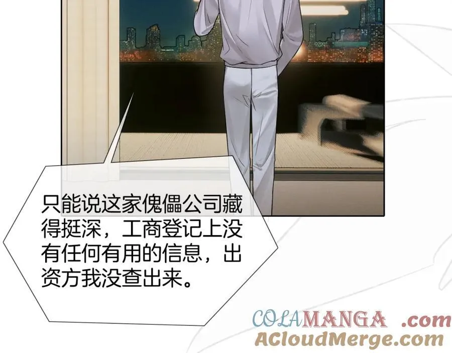 你却爱着一个他漫画,第71话 输了的来那个呗？1图