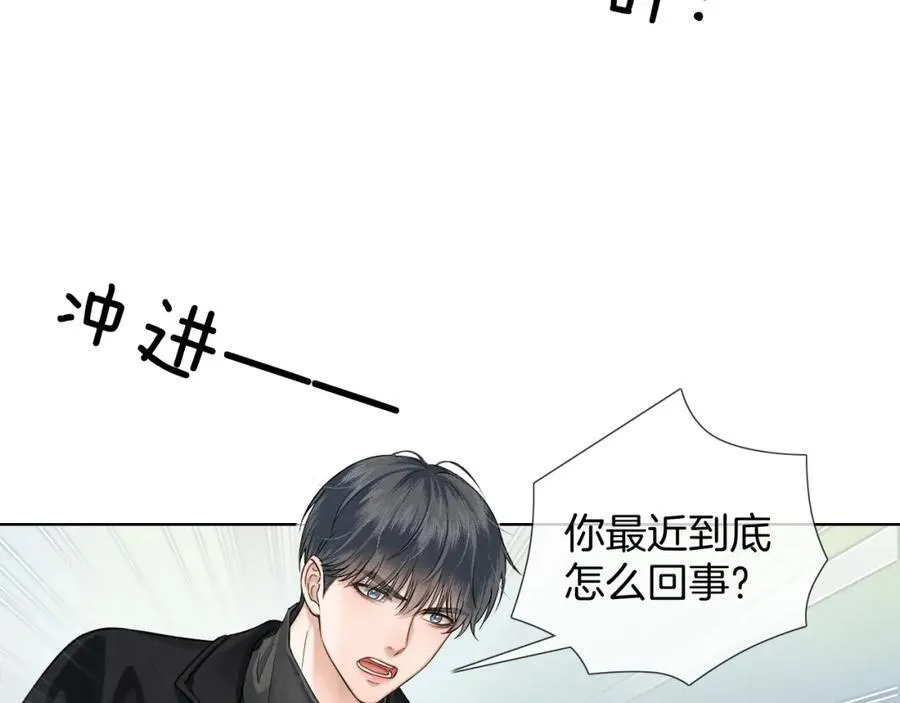 你却爱着一个他漫画,第71话 输了的来那个呗？1图