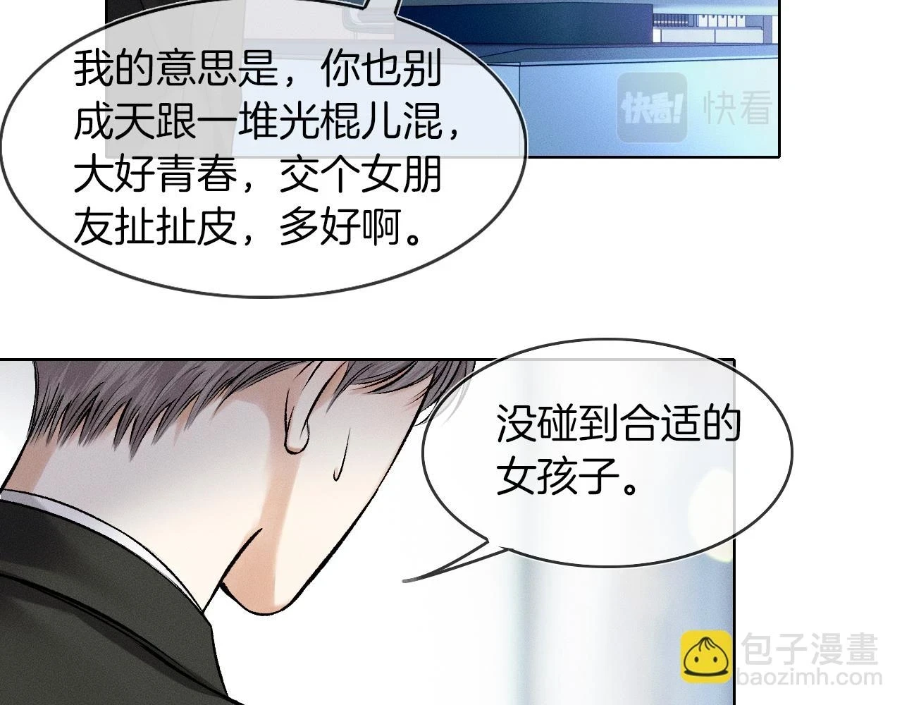 你却爱着一个他漫画,第39话 感情困扰1图