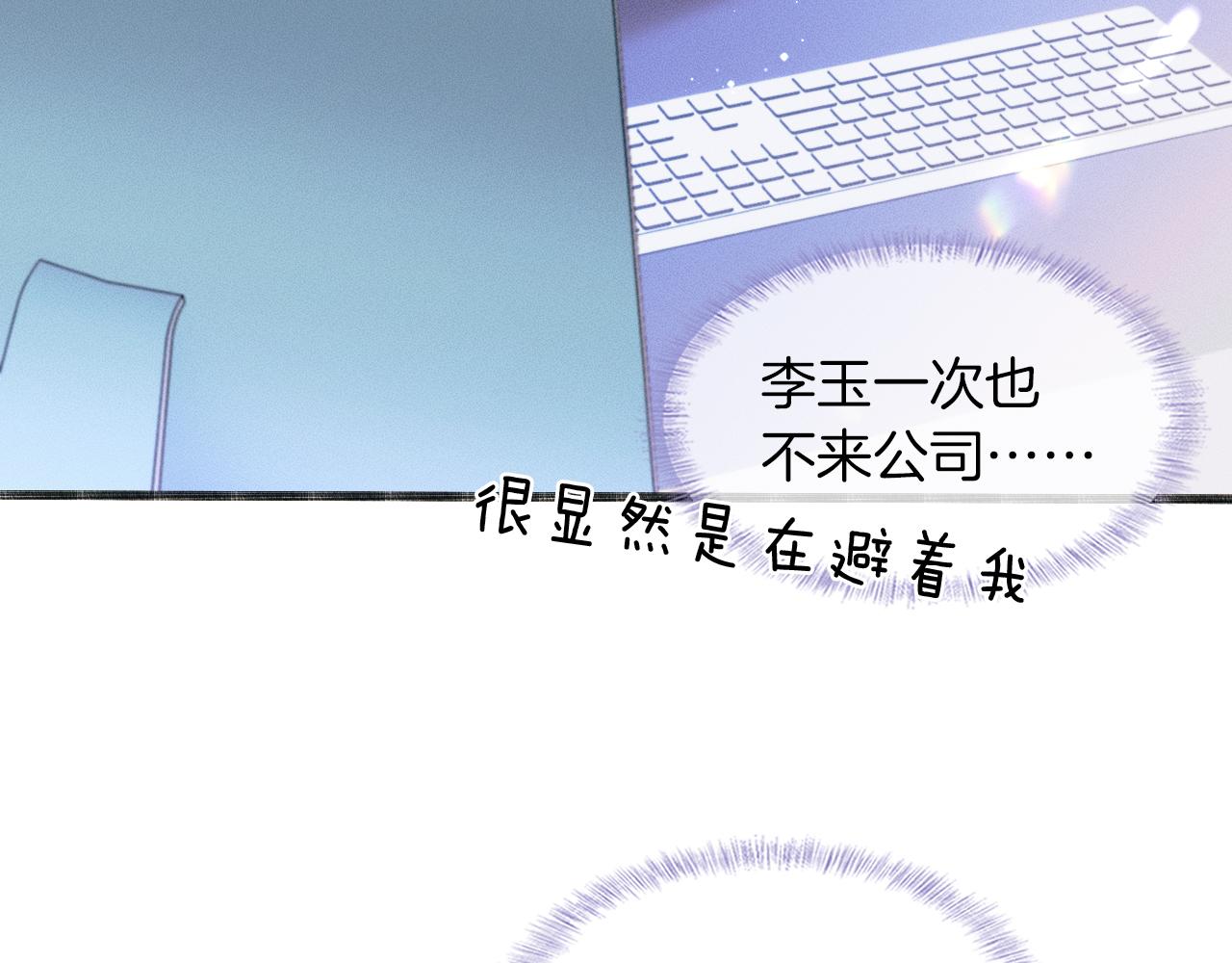 你却爱着一个他漫画,第33话 白跑一趟图什么1图