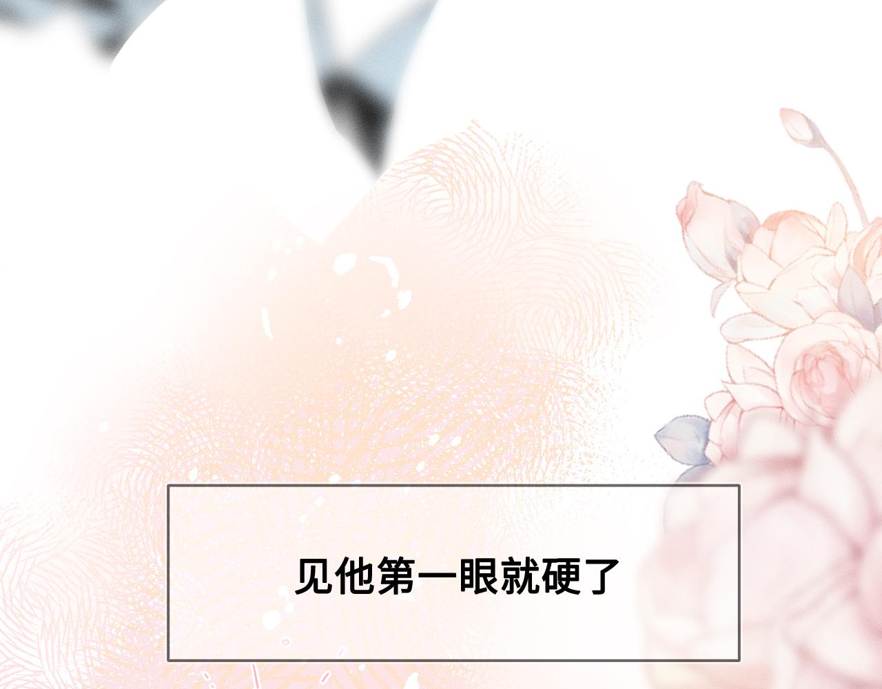 你却爱着一个他漫画,第1话 对他一见钟情了1图