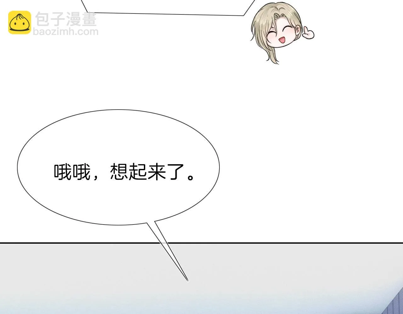 你却爱着一个他漫画,第50话 越是得不到就越想要1图