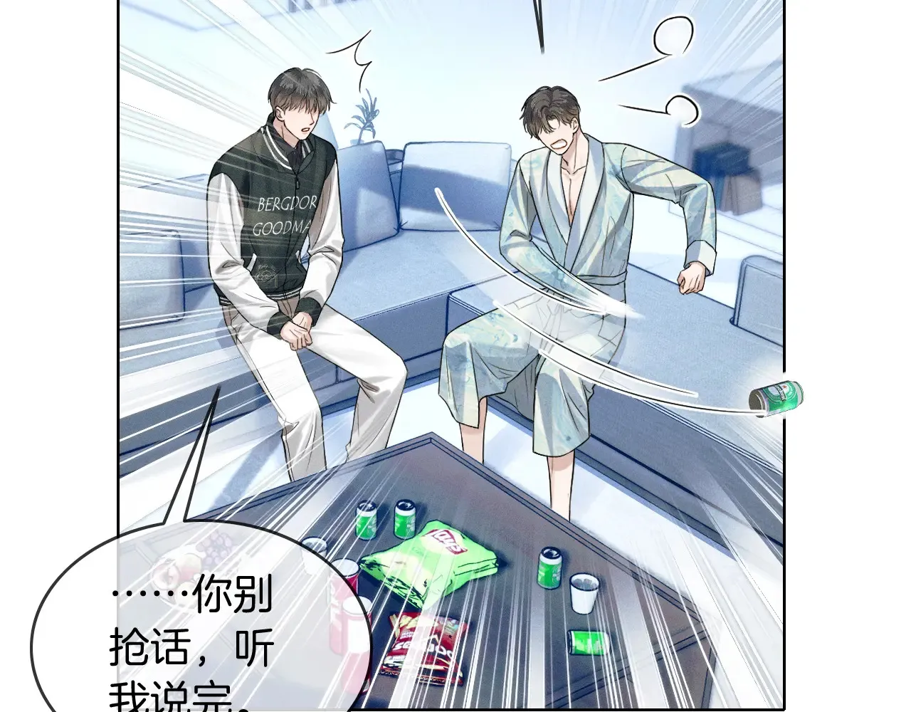 你却爱着一个他漫画,第77话 我就牺牲一回1图