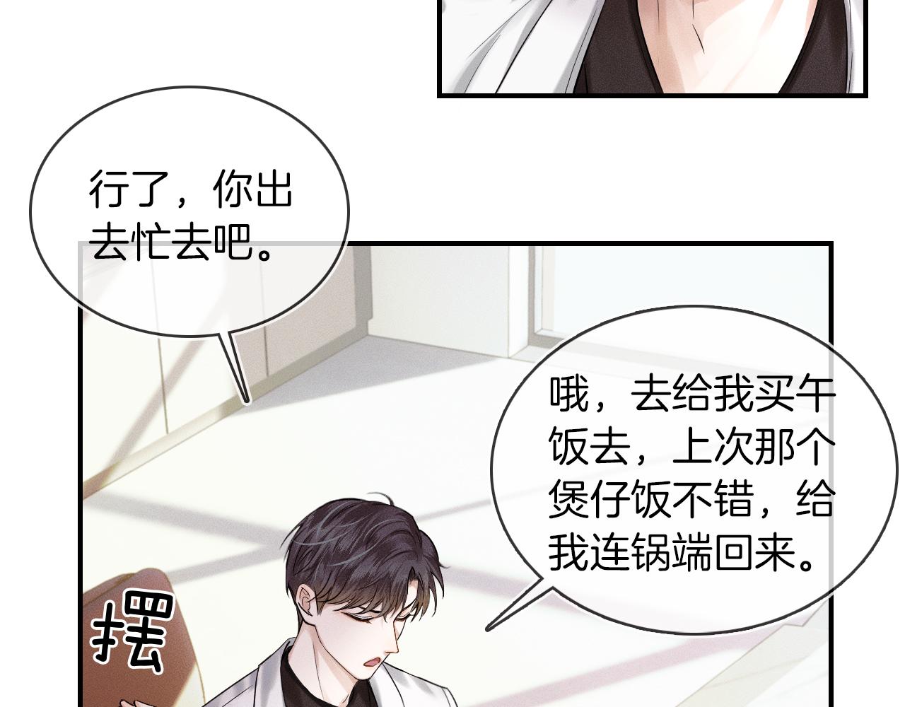 你却爱着一个他漫画,第24话 早晚得让他知道2图