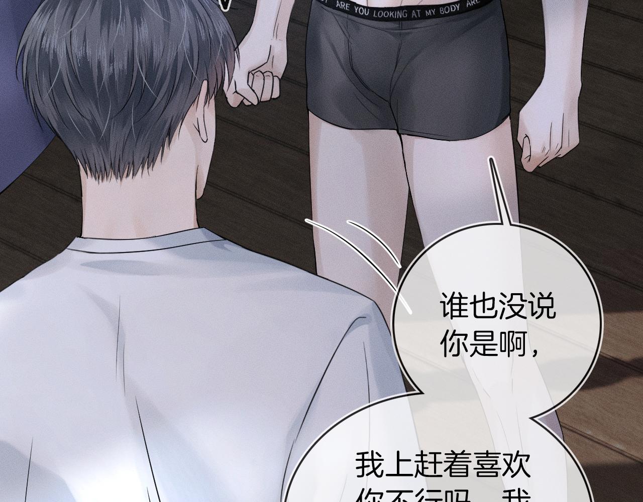 你却爱着一个他漫画,第16话 你别急着拒绝我2图