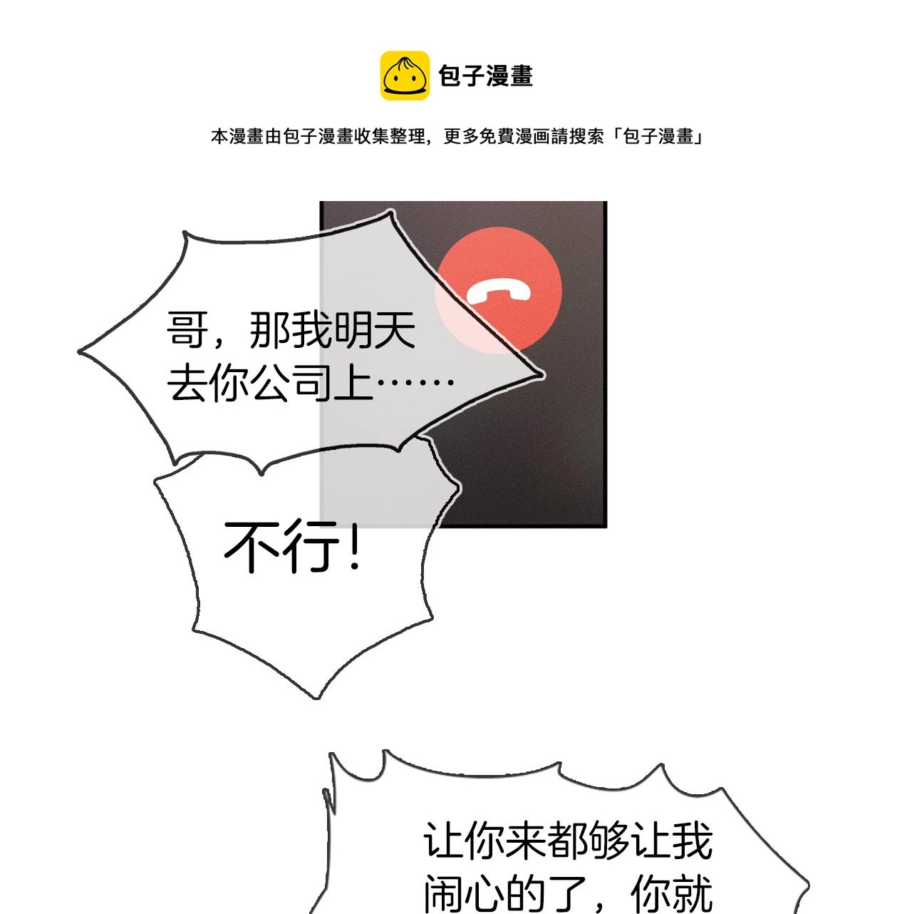 你却爱着一个他漫画,第12话 简隋英饭局醉酒1图