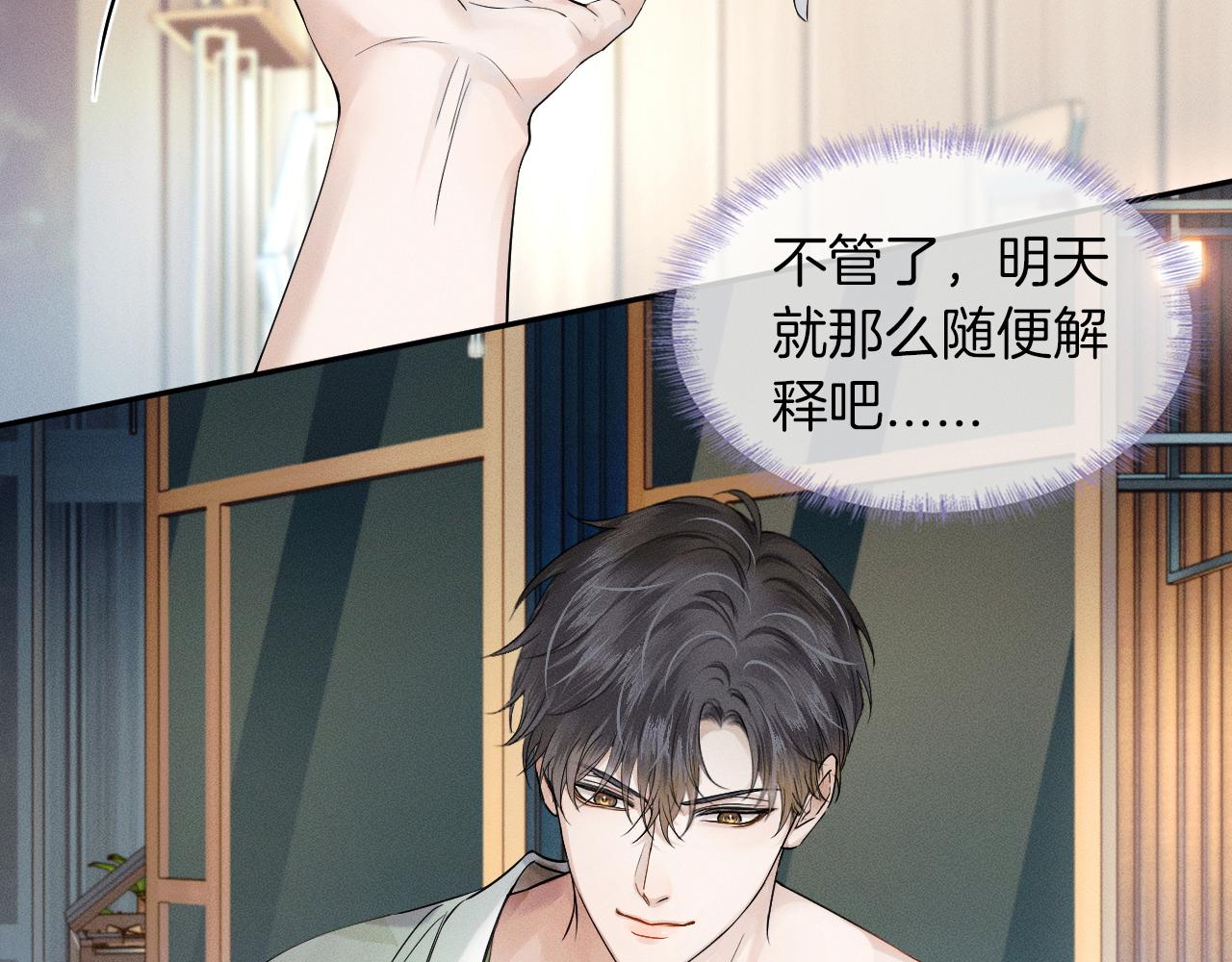你却爱着一个他漫画,第21话 明早清醒再算账1图