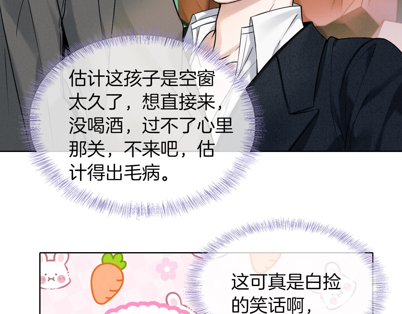 你却爱着一个他漫画,第37话 硬的不行顺毛摸2图