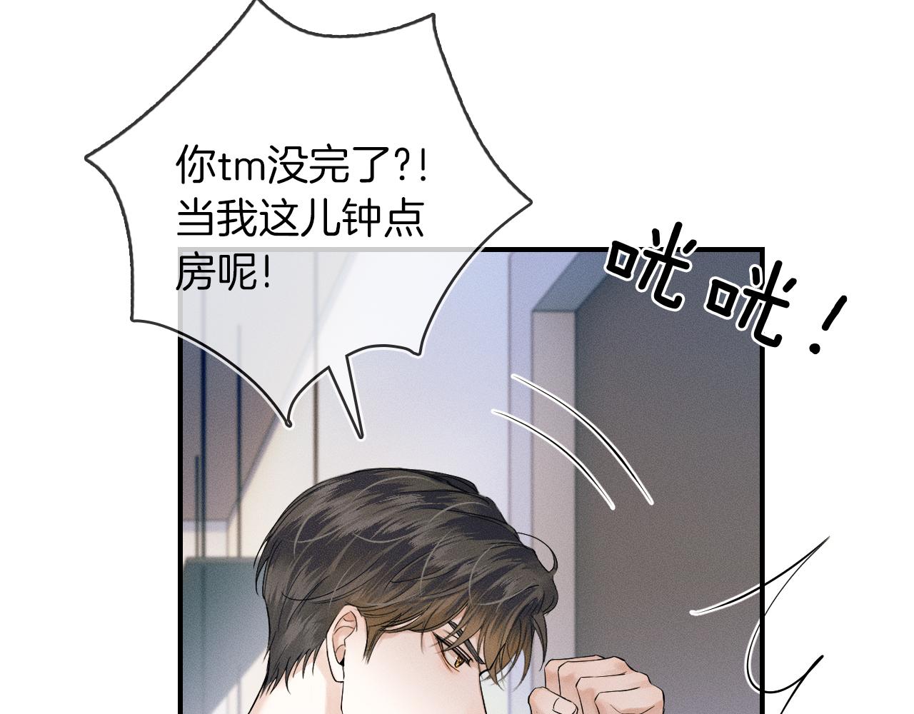 你却爱着一个他漫画,第24话 早晚得让他知道2图