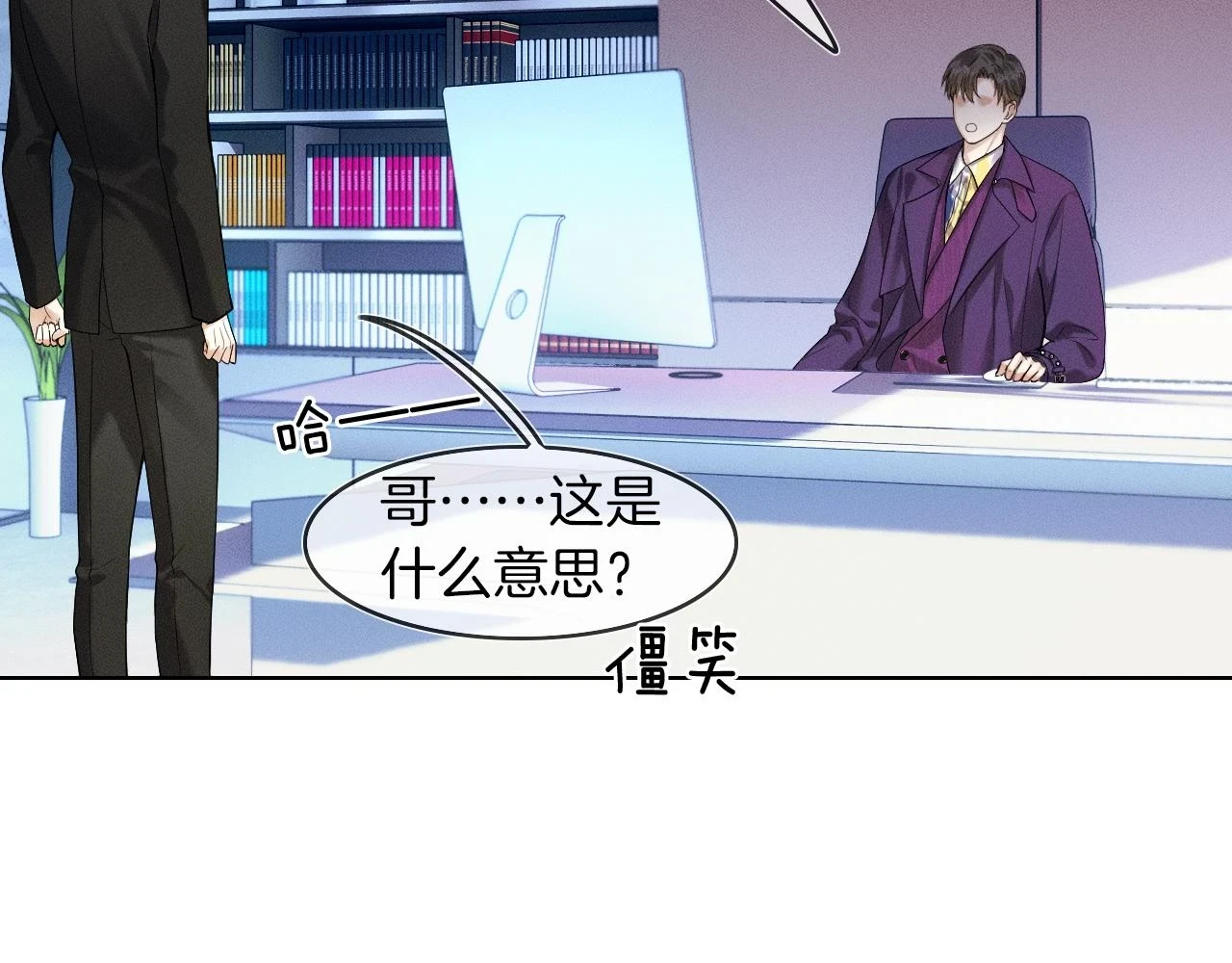 你却爱着一个他漫画,第39话 感情困扰1图