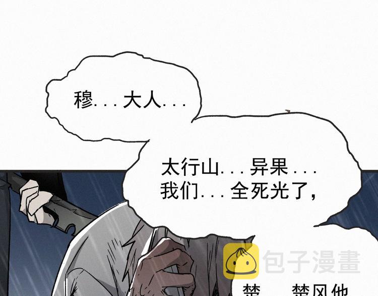 圣墟漫画,第22话 祝你好运！2图