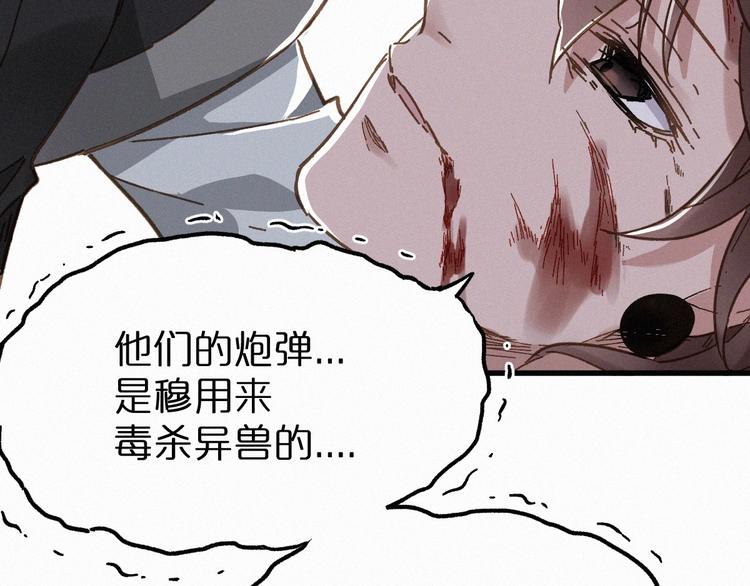 圣墟漫画,第19话 再见，楚风2图