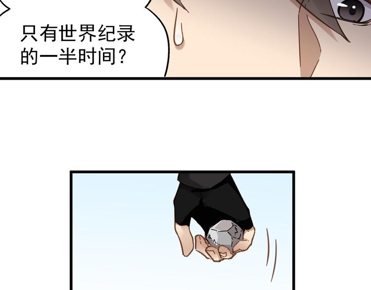圣墟漫画,第6话 异人1图