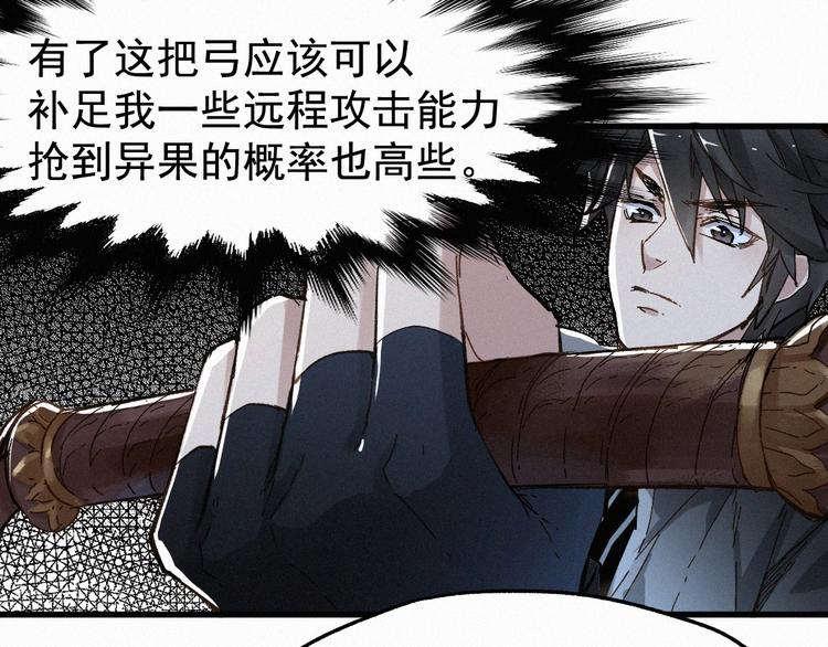 圣墟漫画,第24话 异人三天王2图