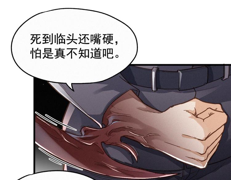 圣墟漫画,第16话 狂牛降世！2图