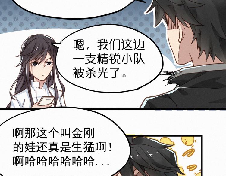 圣墟漫画,第24话 异人三天王2图