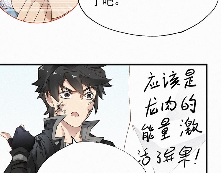 圣墟漫画,第28话 胖子变异？！1图