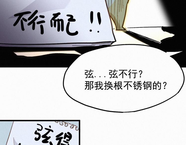 圣墟漫画,第24话 异人三天王2图